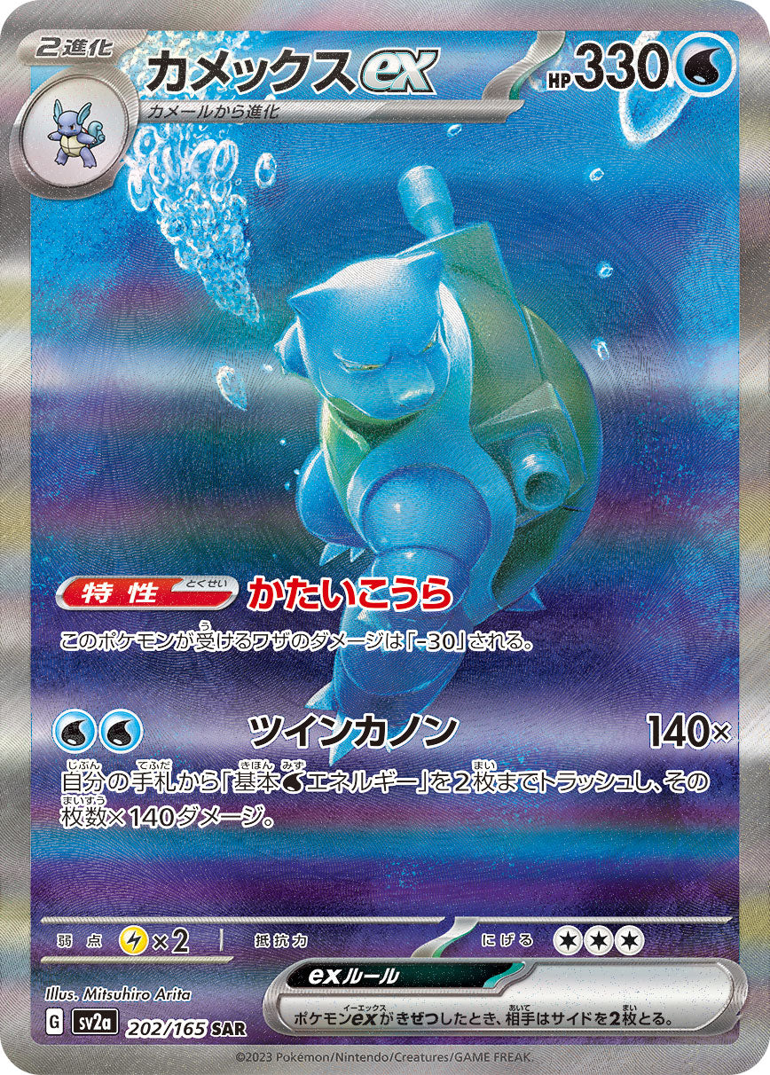 カメックス 商品一覧（ポケモンカード） – トレカ（TCG）通販・買取