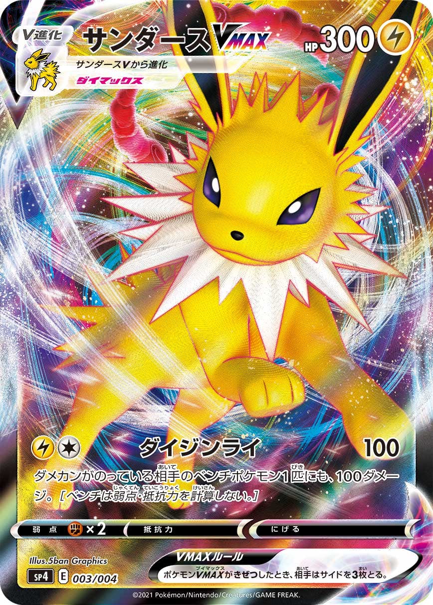 サンダース v商品一覧（ポケモンカード） – トレカ（TCG）通販・買取