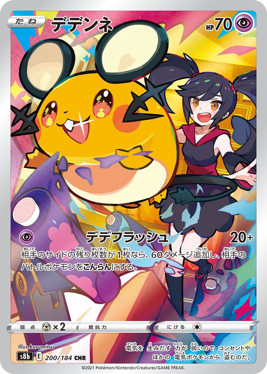デデンネ 商品一覧（ポケモンカード） – トレカ（TCG）通販・買取なら