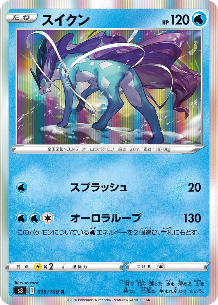スイクン 商品一覧（ポケモンカード） – トレカ（TCG）通販・買取なら