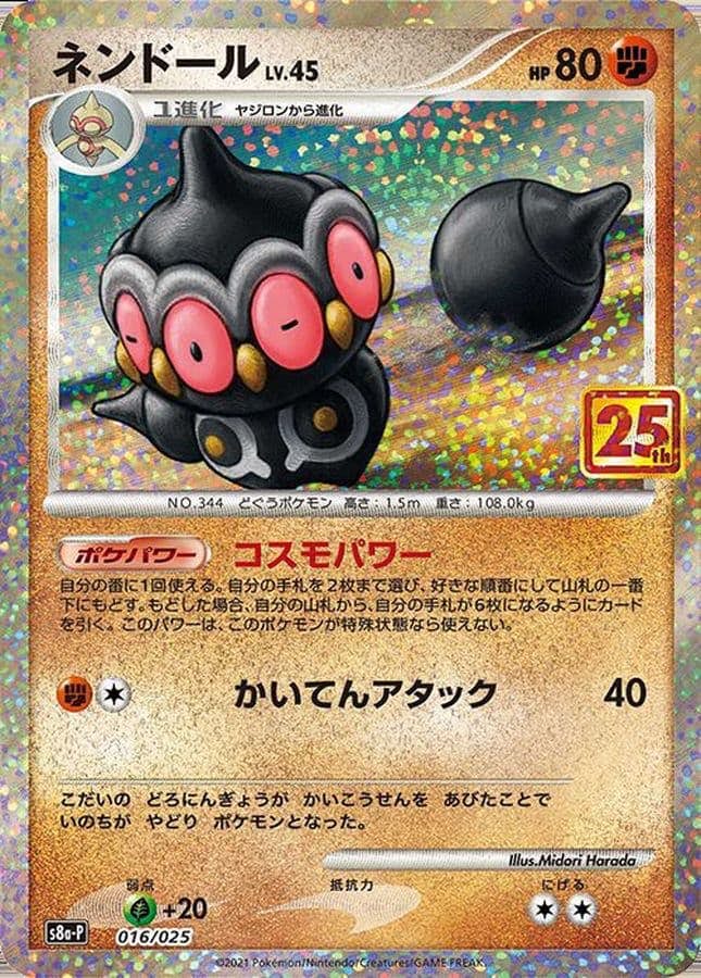 ネンドール 商品一覧（ポケモンカード） – トレカ（TCG）通販・買取