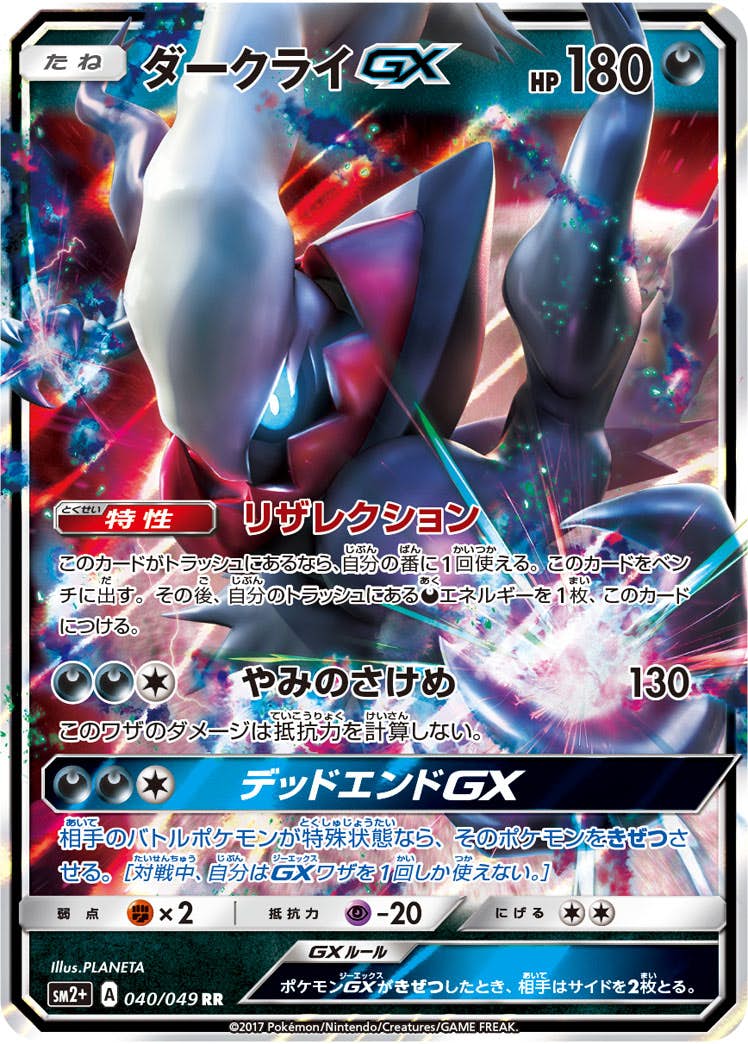 ダークライ gx商品一覧（ポケモンカード） – トレカ（TCG）通販・買取