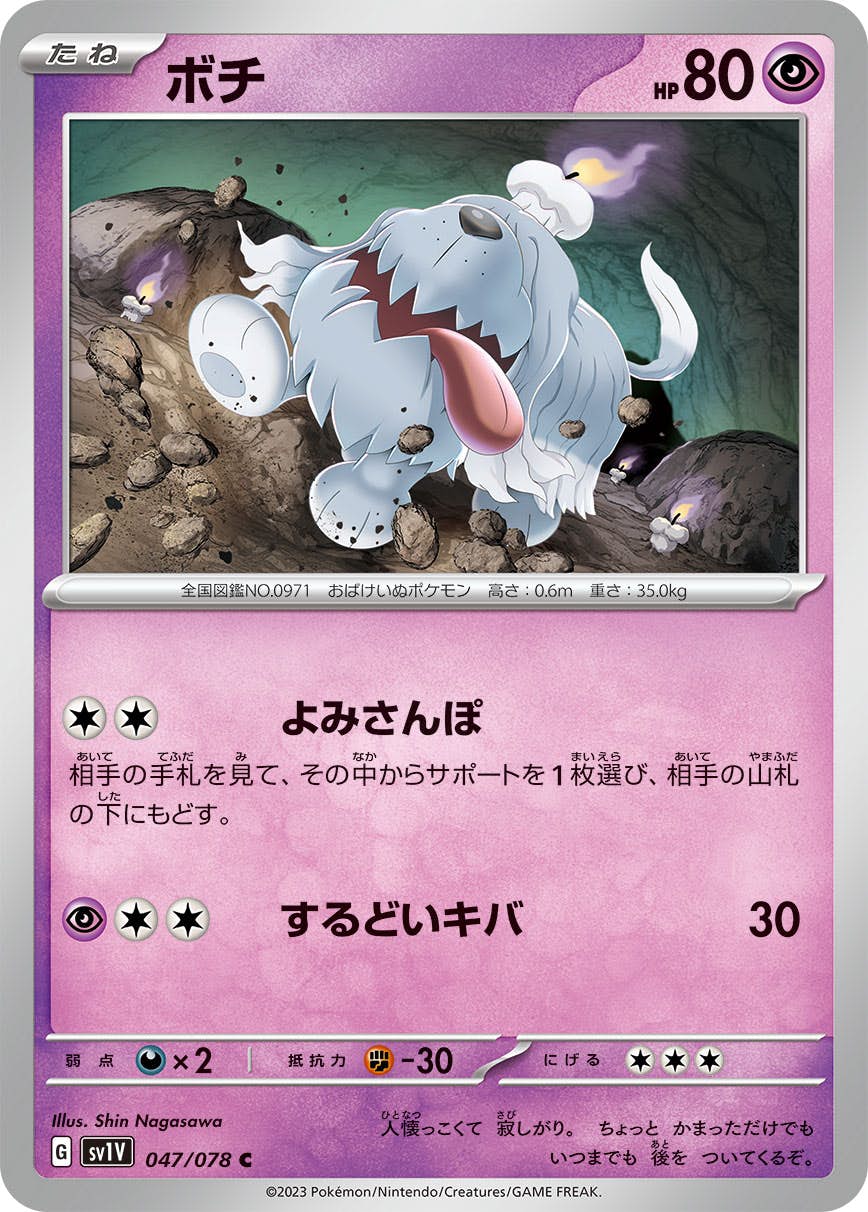 ボチ 商品一覧（ポケモンカード） – トレカ（TCG）通販・買取なら