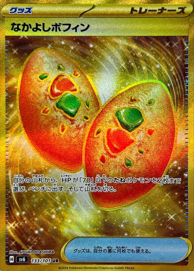 なかよしポフィン 商品一覧（ポケモンカード） – トレカ（TCG）通販