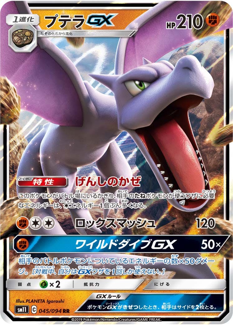プテラ 商品一覧（ポケモンカード） – トレカ（TCG）通販・買取なら