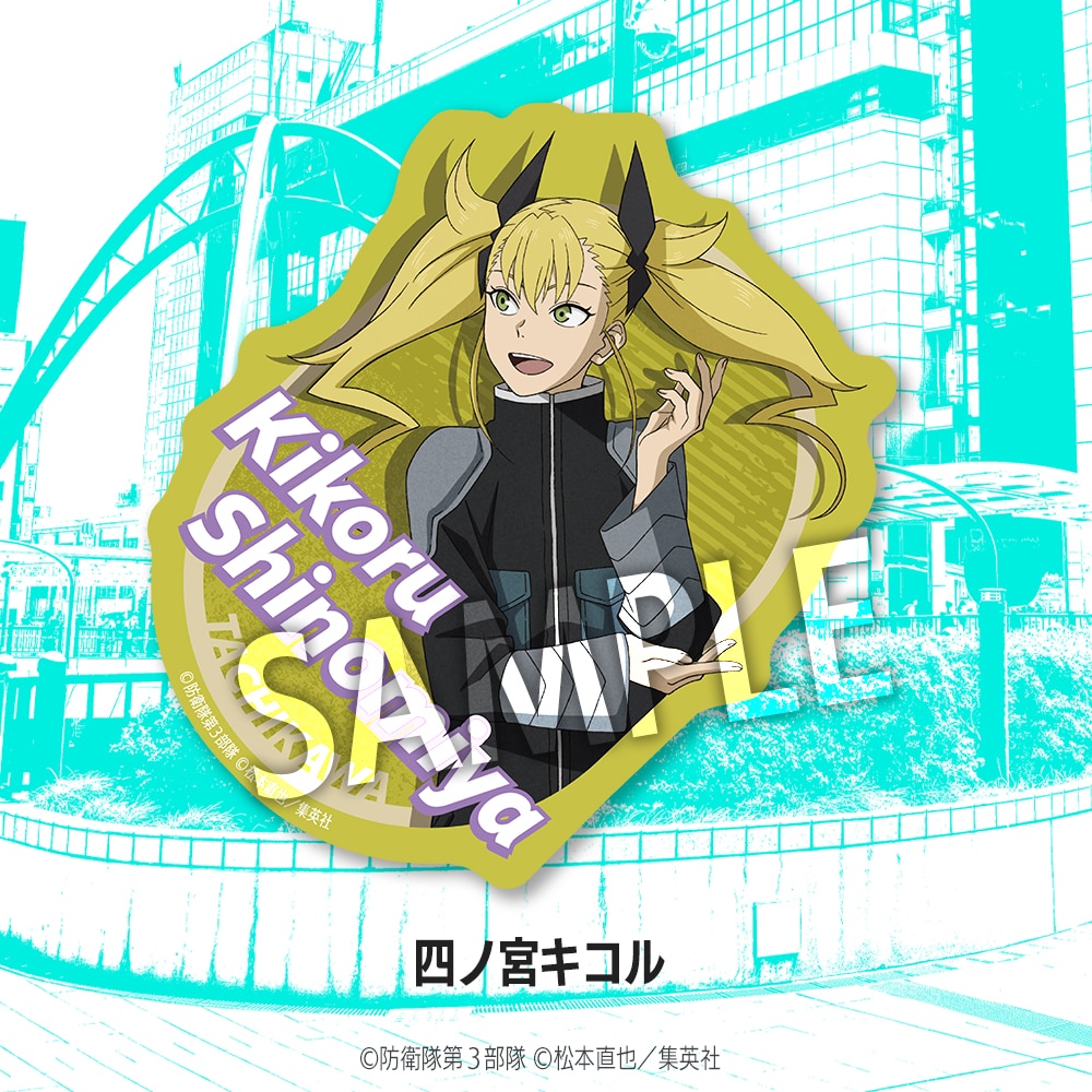 限定品】ステッカー 怪獣8号 四ノ宮キコル｜コトブキヤオンラインショップ