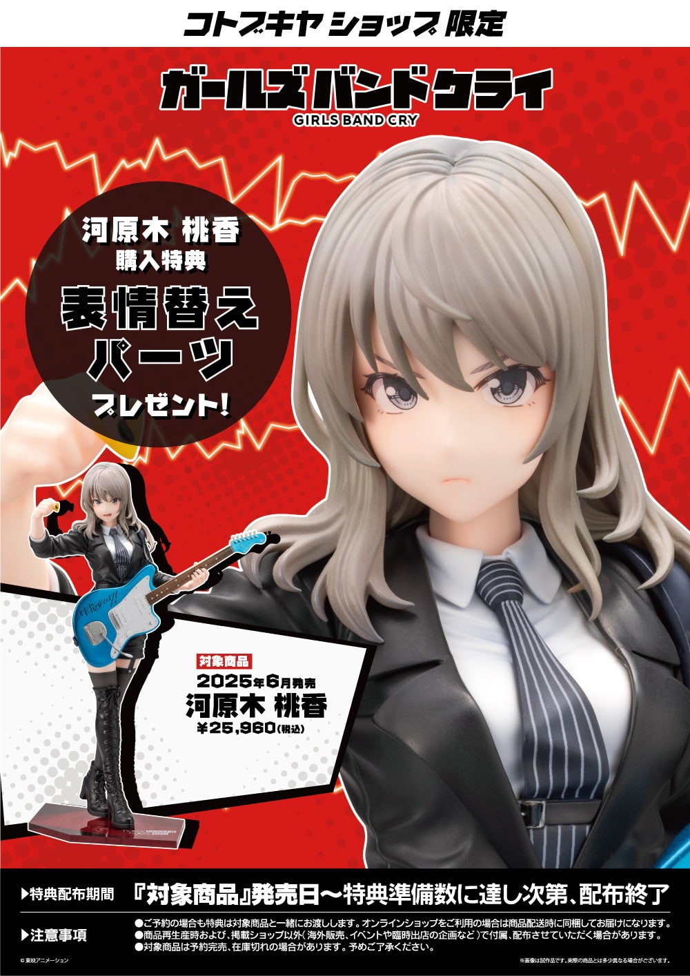 限定特典付き】河原木 桃香｜コトブキヤオンラインショップ