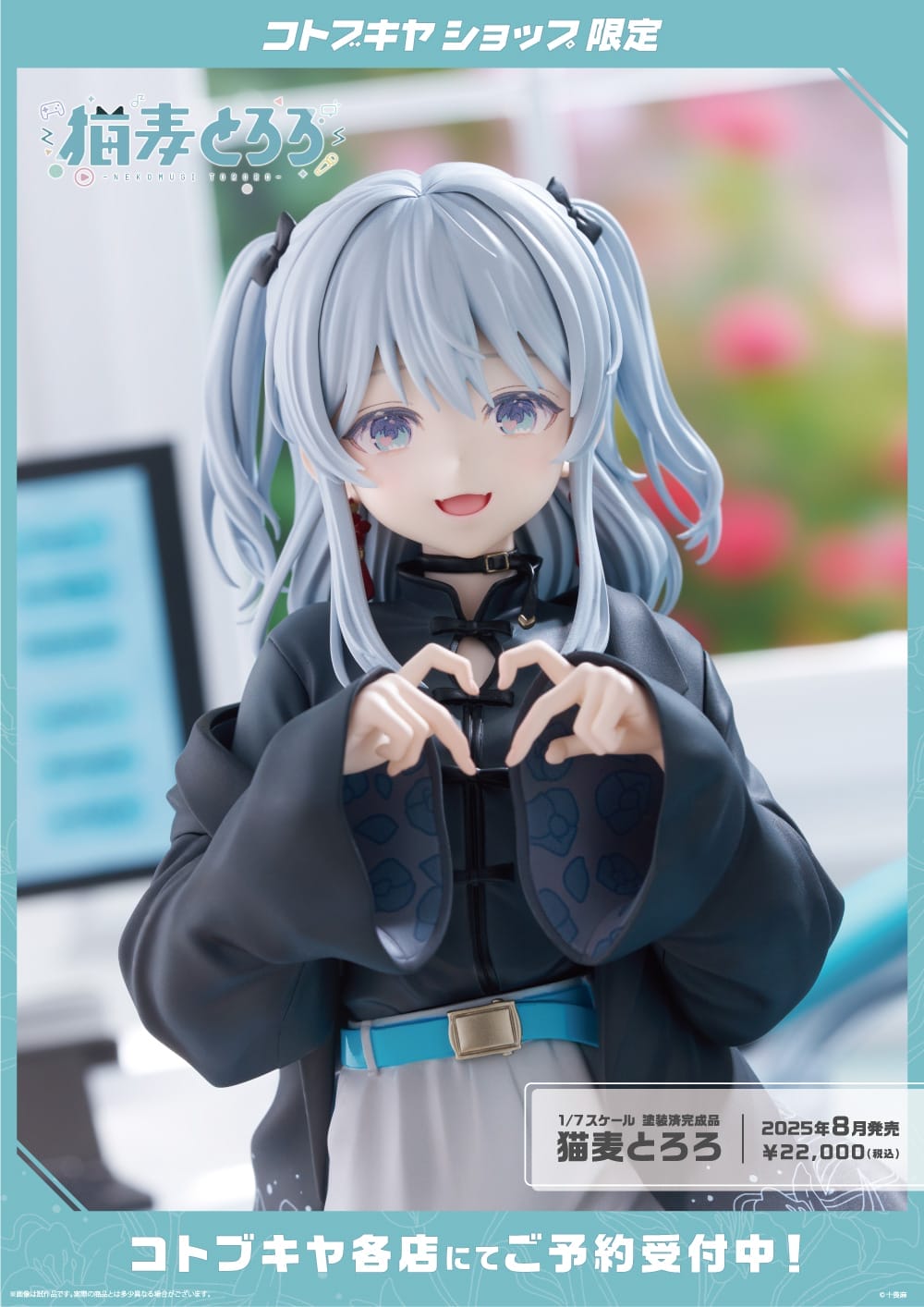 限定品】猫麦とろろ｜コトブキヤオンラインショップ