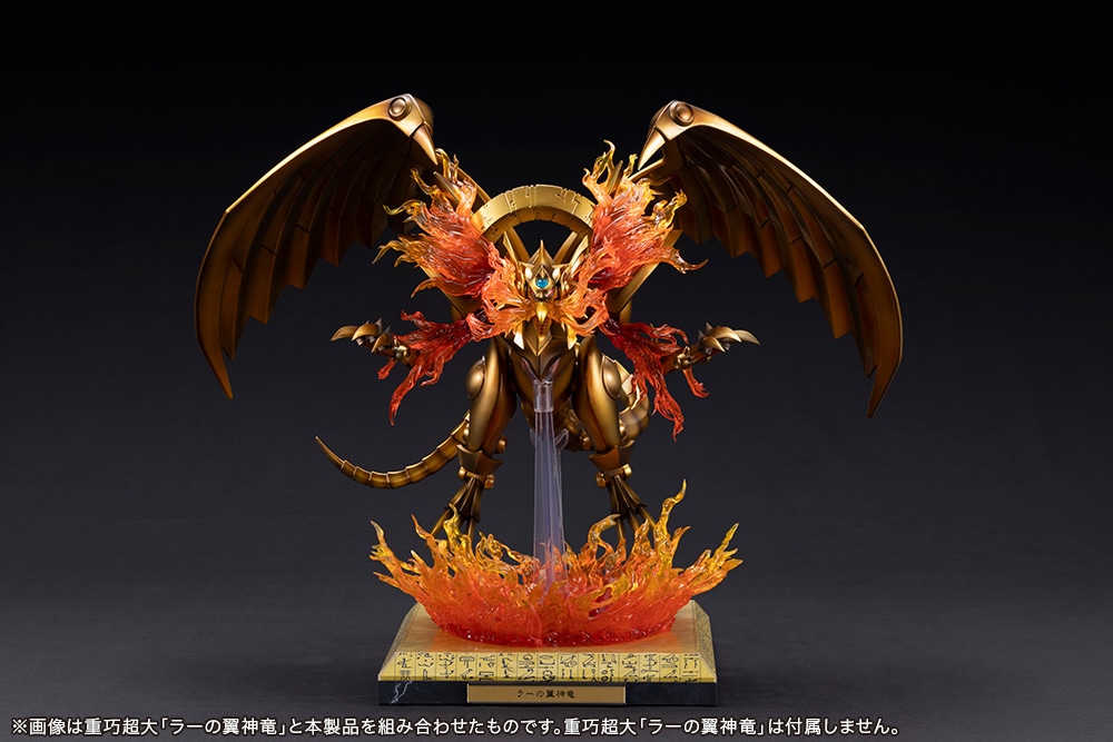 限定品】ラーの翼神竜 ゴッド・ブレイズ・キャノン 拡張パーツセット