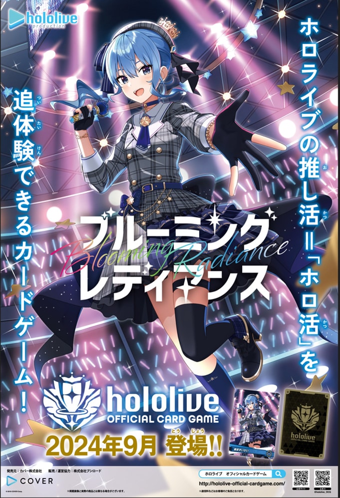 hololive OFFICIAL CARD GAME ブースターパック第1弾 ブルーミング