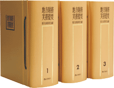 地方自治関係実例判例集 普及版 第16次改訂版｜地方自治、法令・判例