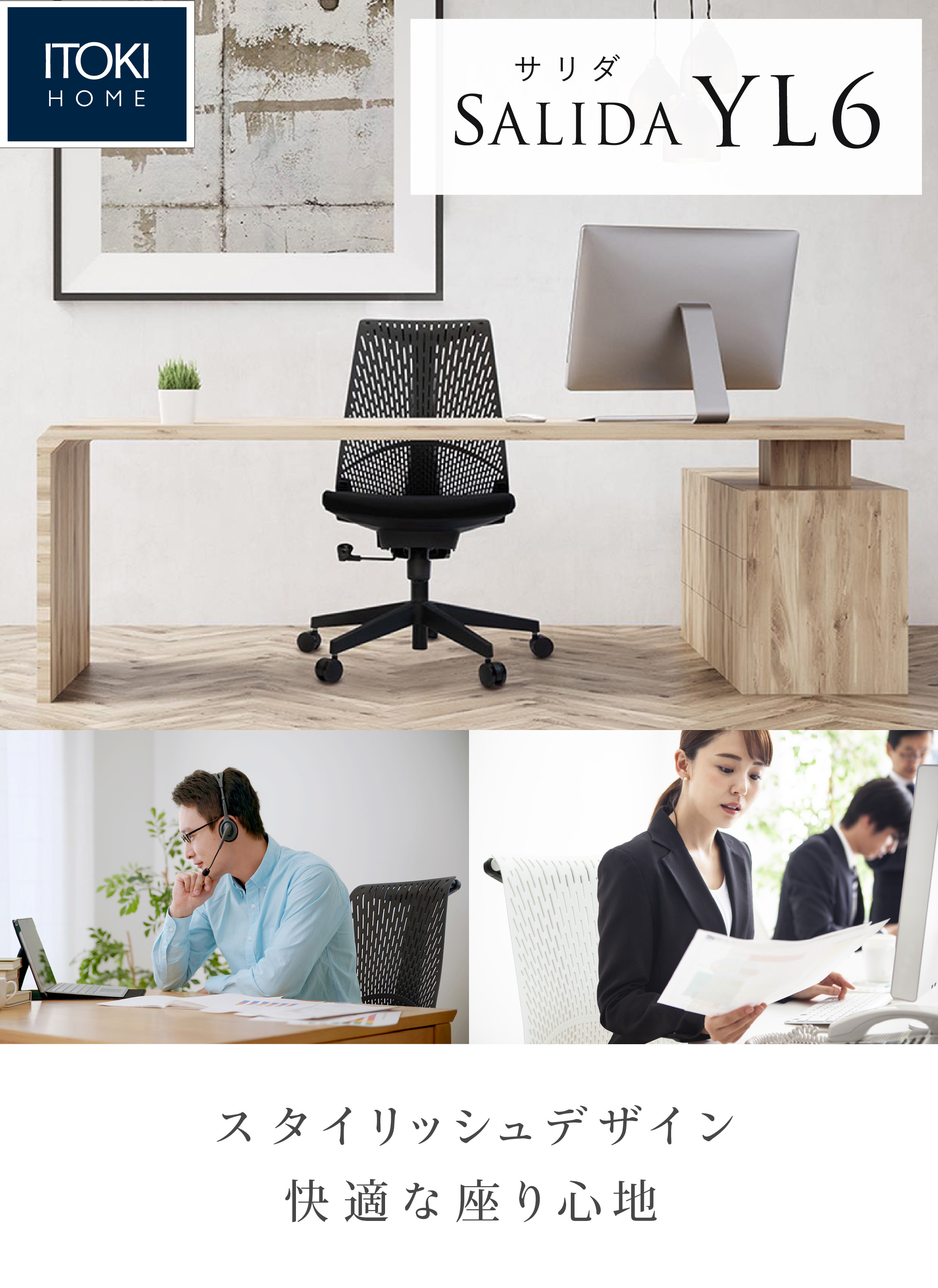 サリダチェア YL6 | イトーキオンラインショップ | テレワーク