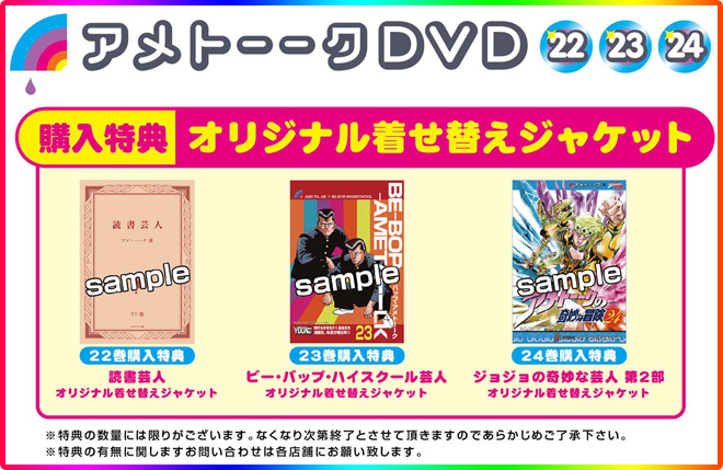 DVD「アメトーーク！24」 限定特典オリジナルジャケット付き