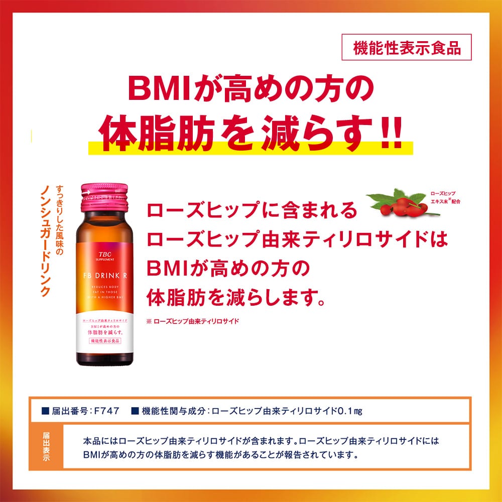 FBドリンクR_50mL×10本入(1箱): TBCサプリメント｜TBCオンラインショップ