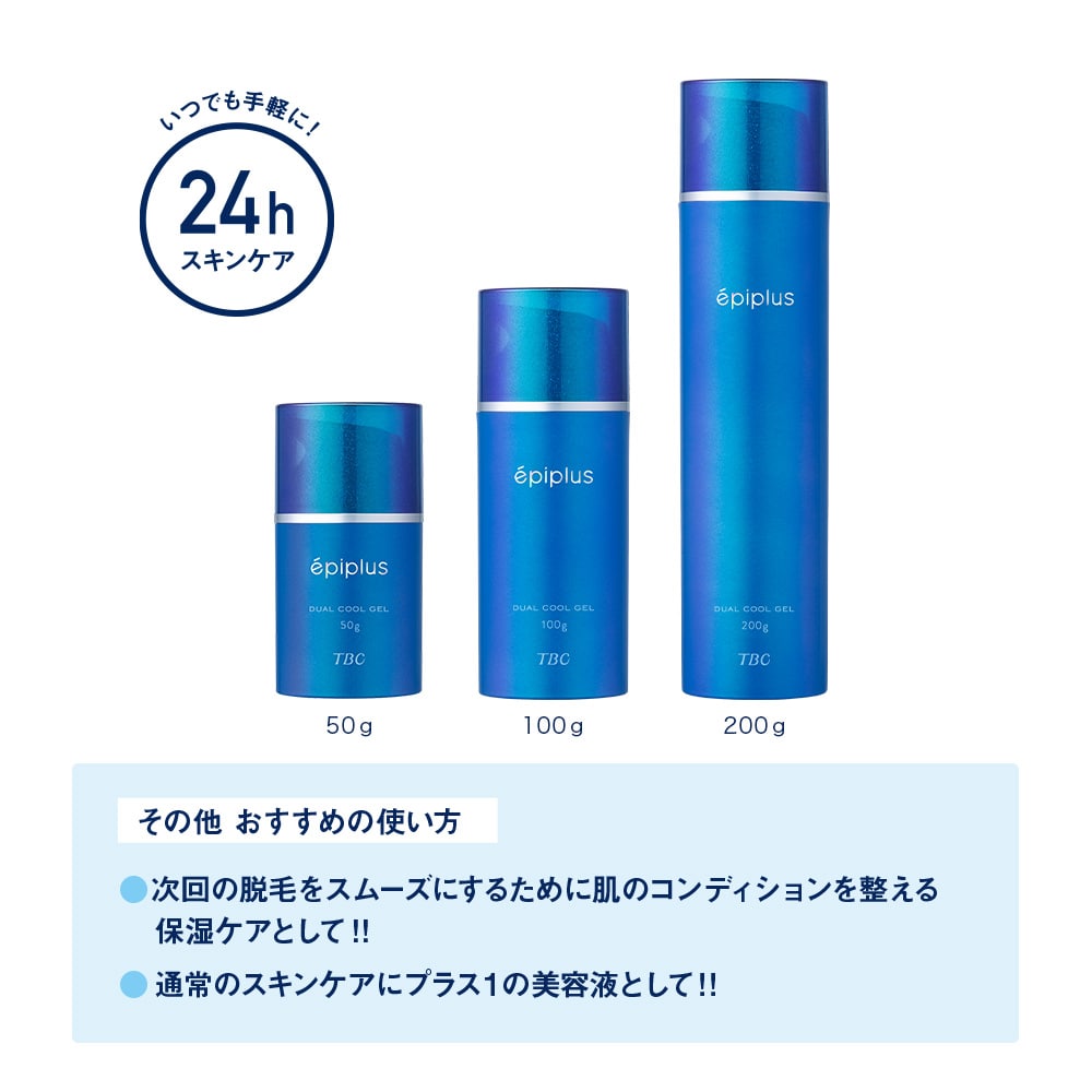 エピプラス デュアルクールゲル_50g(50g): エピプラス｜TBCオンライン
