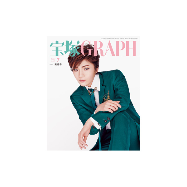 宝塚GRAPH7月号（2022年）: ブック - 宝塚クリエイティブアーツ公式