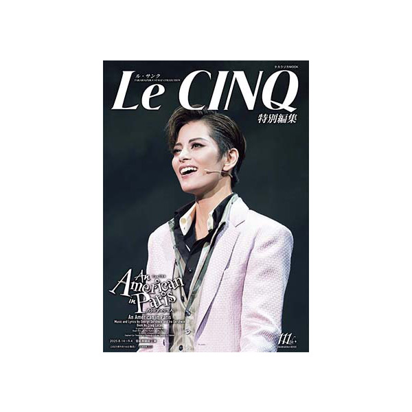 ル・サンク特別編集『An American in Paris（パリのアメリカ人）』＜雪