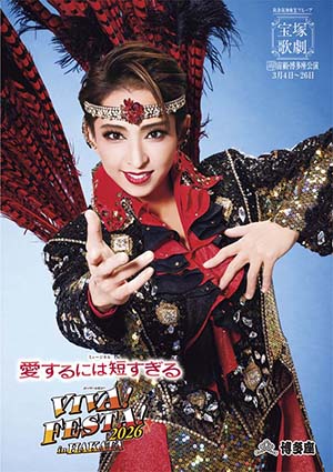 明日海 りお スチール写真／花組公演『邪馬台国の風』『Sante