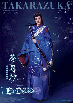 美園さくら 舞台写真／月組新人公演『カンパニー－努力（レッスン