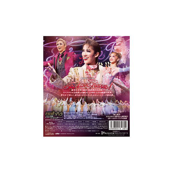 悪魔城ドラキュラ』『愛，Love Revue！』: ブルーレイ・DVD・CD - 宝塚