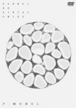 三界の人体地図 / P-MODEL [CHTE-0032] - 5,552円 : TESLAKITE ONLINE