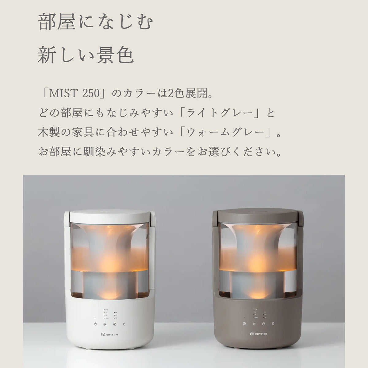 リズム MIST 250 超音波式 プールレス 加湿器 ウォームグレー