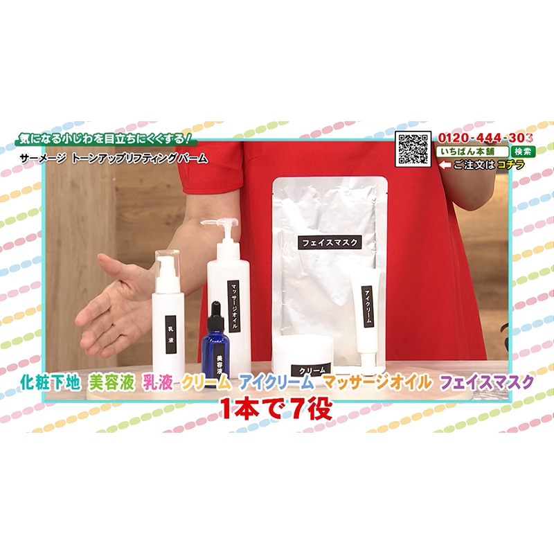 サーメージ トーンアップリフティングバーム2本セット: 美容・健康