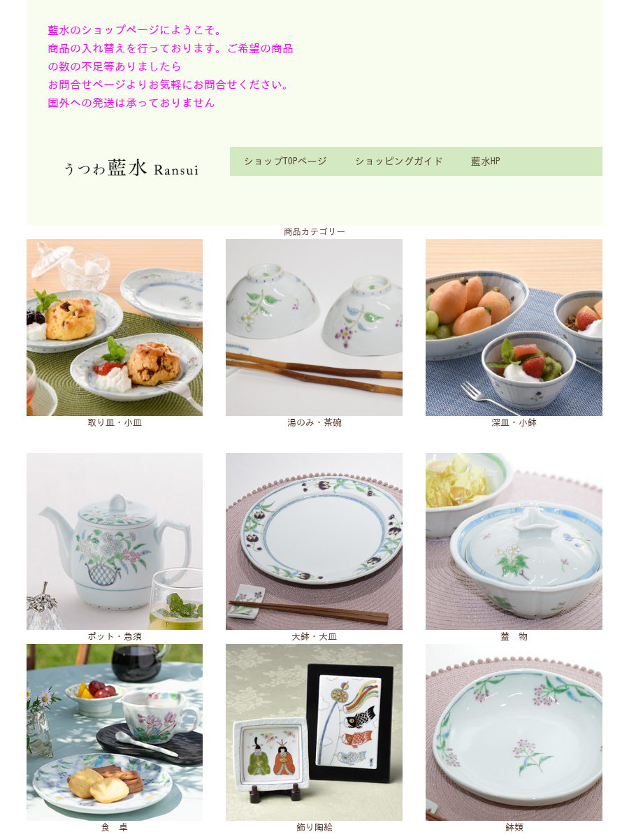 藍水セレクトショッピング