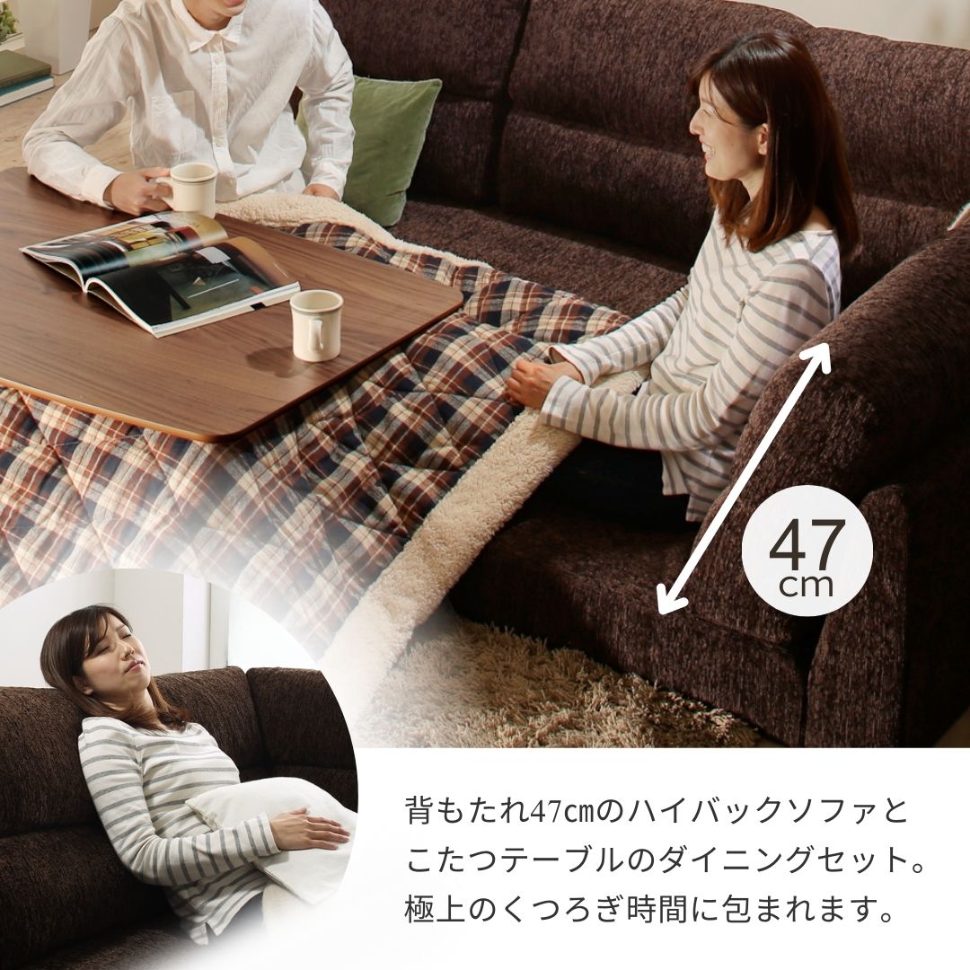 高さ調節可能 ハイバックこたつソファダイニング Leoru レオール