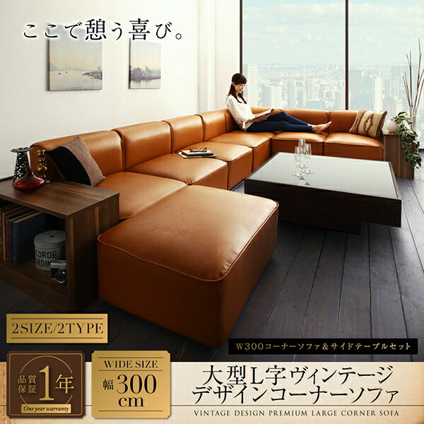レイアウト自由自在大型L字ヴィンテージデザインコーナーソファ ELCROW
