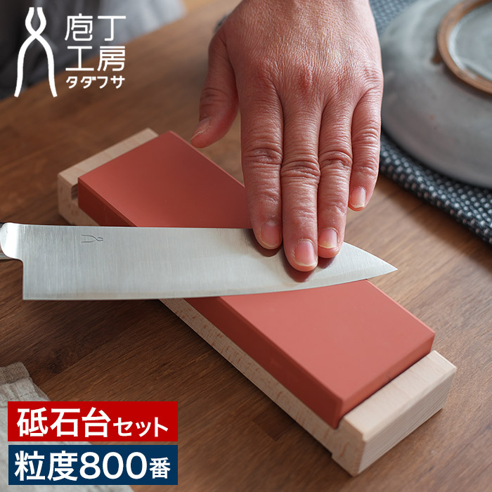 楽天市場】砥石 セット 【特典付き】 包丁 お手入れ 包丁研ぎ 面直し