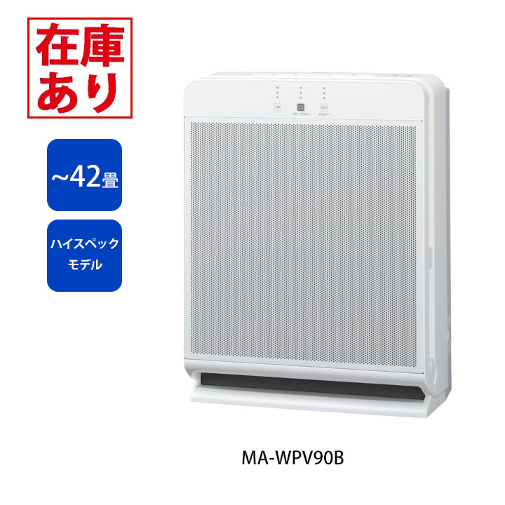 楽天市場】空気清浄機 ハイスペックモデル クリーンホワイト MA-WPV90B