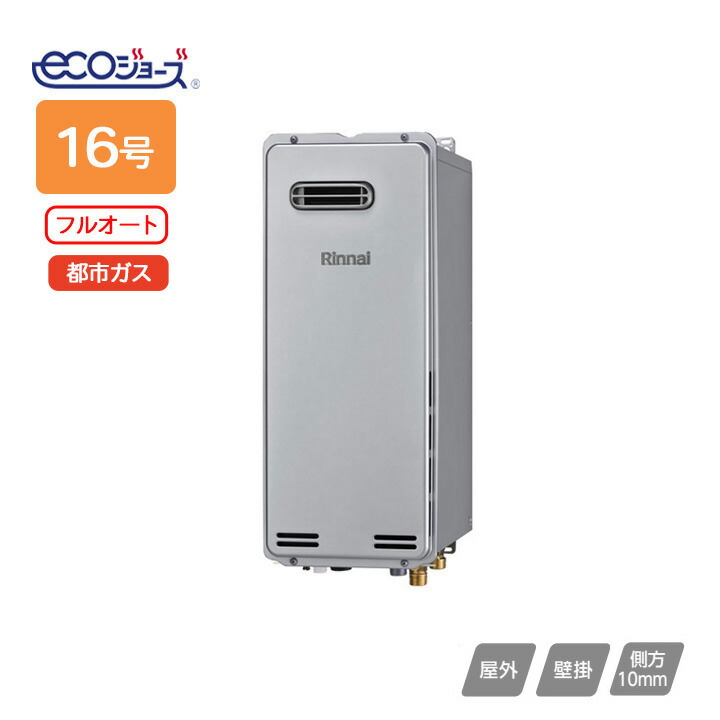 楽天市場】【RUF-SEP1615SAW(B)】リンナイ ガスふろ給湯器 設置フリー