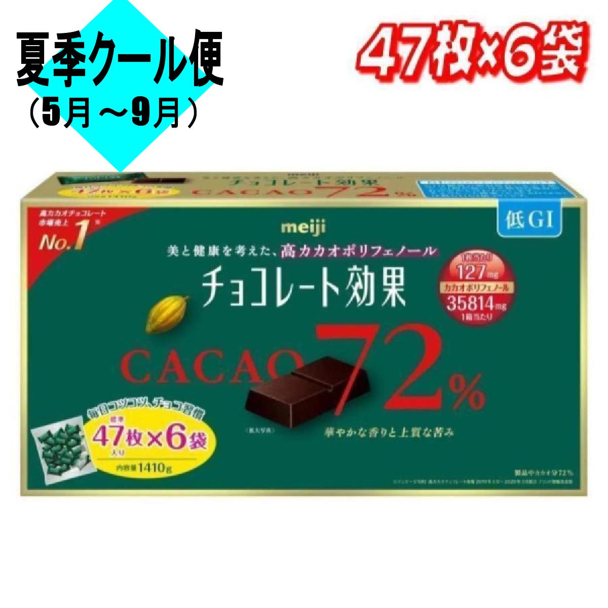楽天市場】【送料無料】明治 チョコレート効果 カカオ72％ 47枚×6袋
