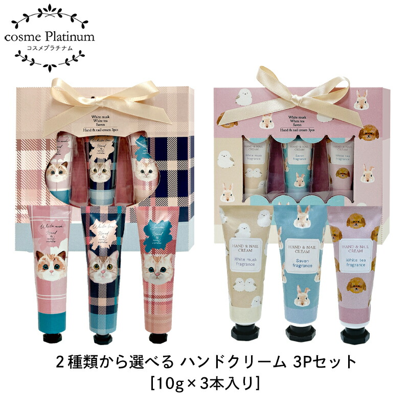 楽天市場】【楽天スーパーSALE】 ハンドクリーム 3Pセット 10g×3本入り