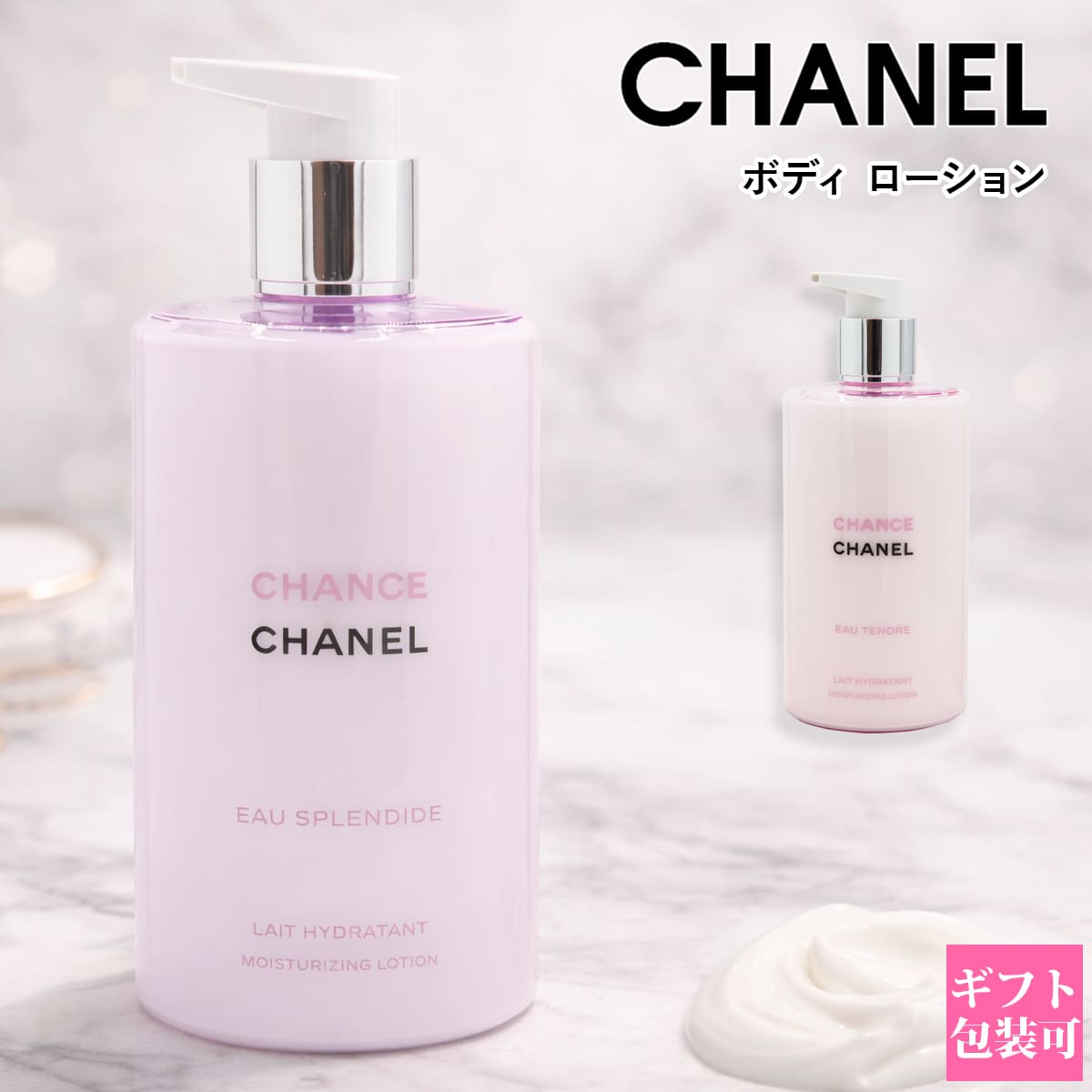 楽天市場】シャネル 2026年新製品 ボディ ローション チャンス オー