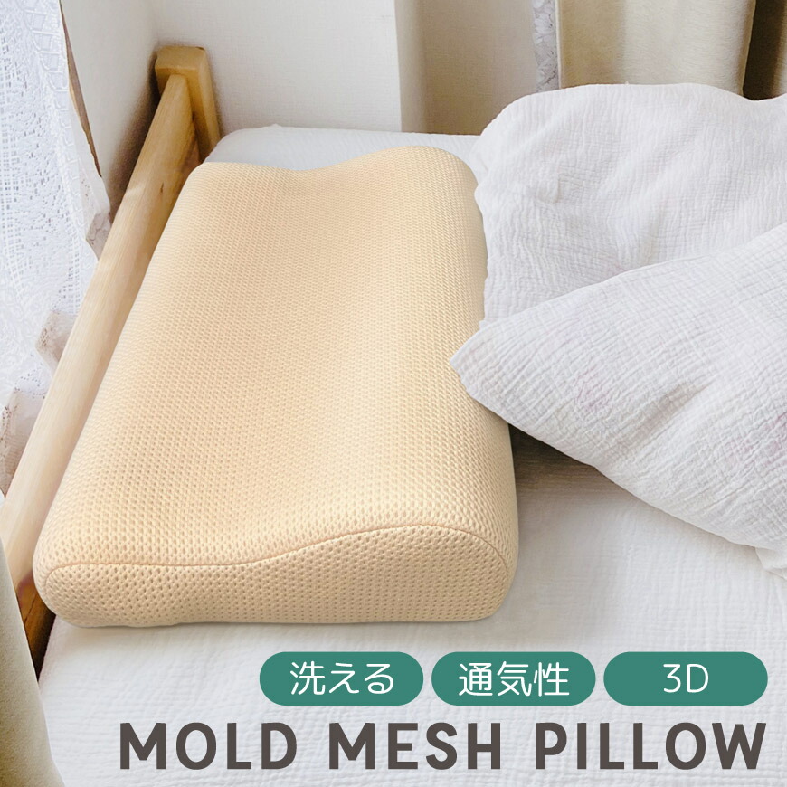 楽天市場】モールド メッシュ ピロー 高質 約30×50cm カバー脱着式
