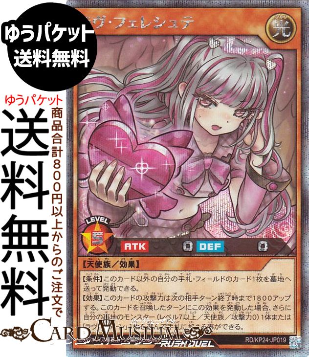 楽天市場】遊戯王ラッシュデュエル ラヴ・アンヘル(シークレットレア
