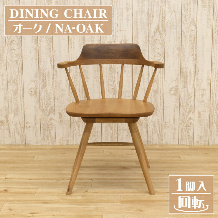 楽天市場】工場アウトレット品 ダイニングチェア 回転イス 回転