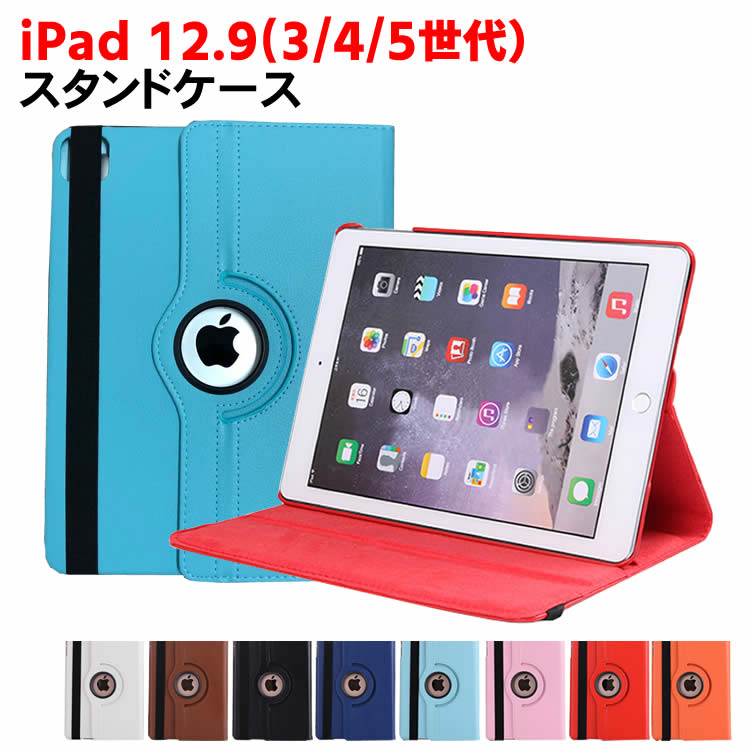 楽天市場】iPad Pro12.9 ケース iPadケース iPad Pro12.9 第1世代