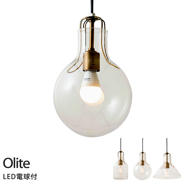 楽天市場】【LED電球付き】 LED対応 ペンダントライト 1灯 Olite