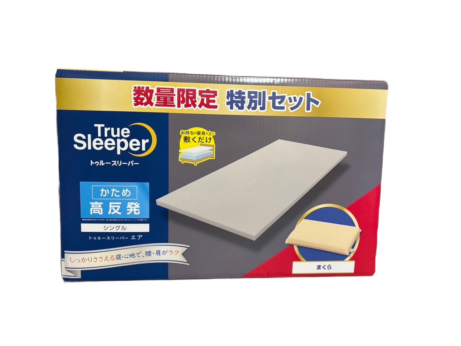 楽天市場】新品 特別セット【トゥルースリーパー プレミアム 5.0