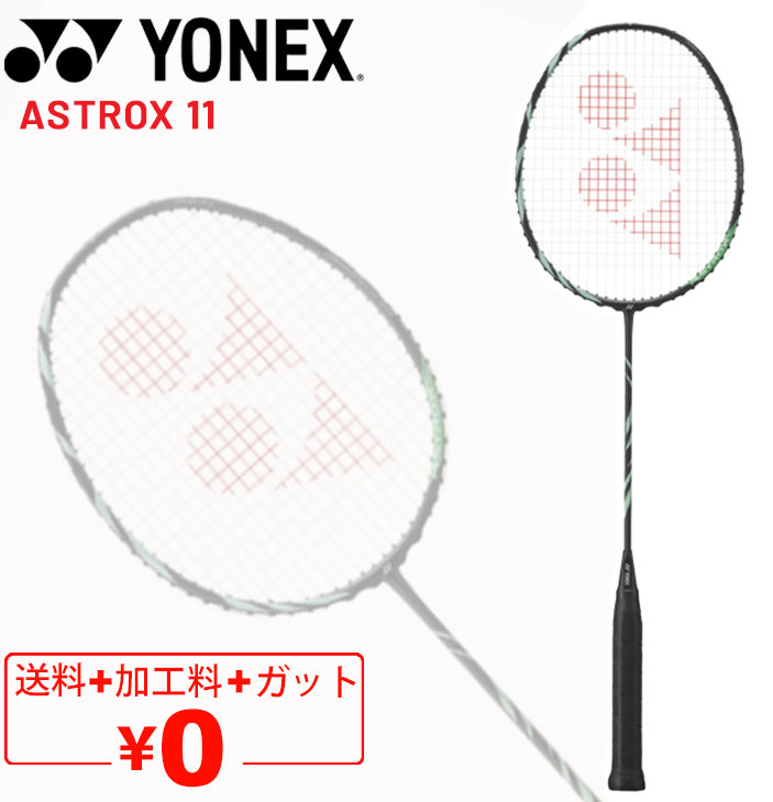 楽天市場】送料無料 ヨネックス バドミントンラケット YONEX