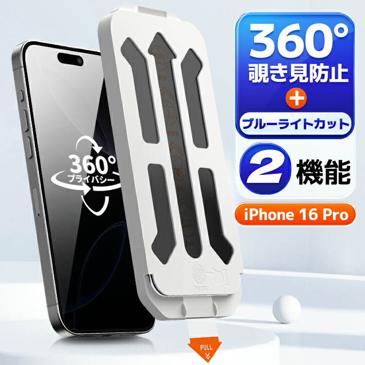 楽天市場】【 4方向覗き見防止 + ブルーライトカット 】 iPhone15Plus