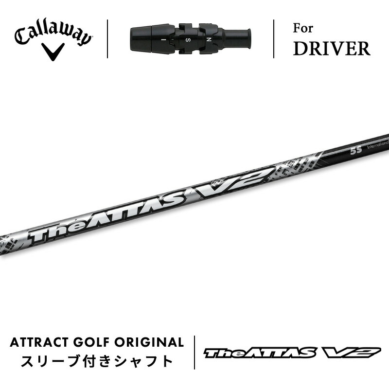 楽天市場】The ATTAS V2 キャロウェイ スリーブ付シャフト USTマミヤ