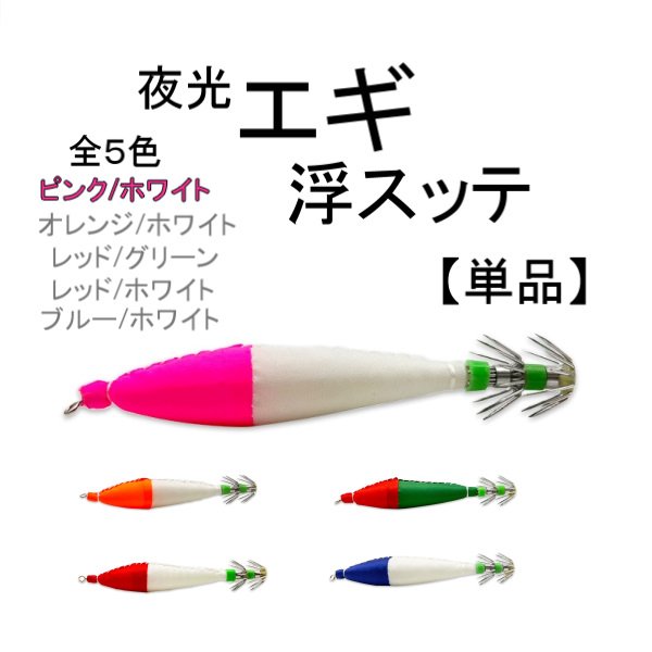 楽天市場】イカ 釣り 浮き スッテ エギ 10cm 6.5g グラム 4号 単品