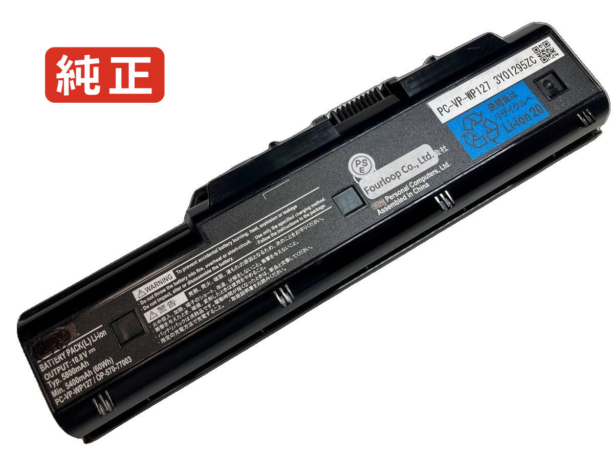 楽天市場】【純正】Pc-vp-wp143 10.8V 48Wh nec ノート PC ノート