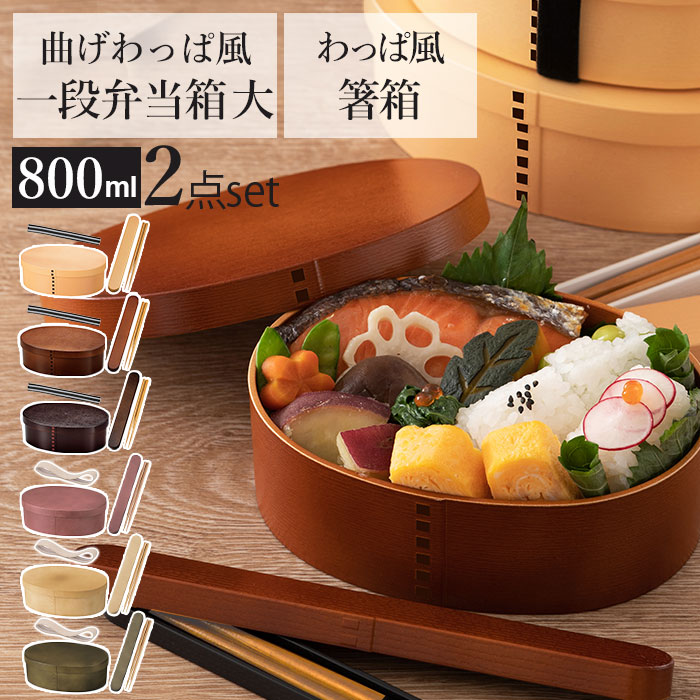 楽天市場】お弁当箱 箸 セット 定番 携帯箸 箸箱セット 女子 1段