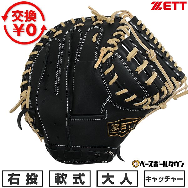 楽天市場】【交換送料無料】 ZETT ゼット 野球 キャッチャーミット