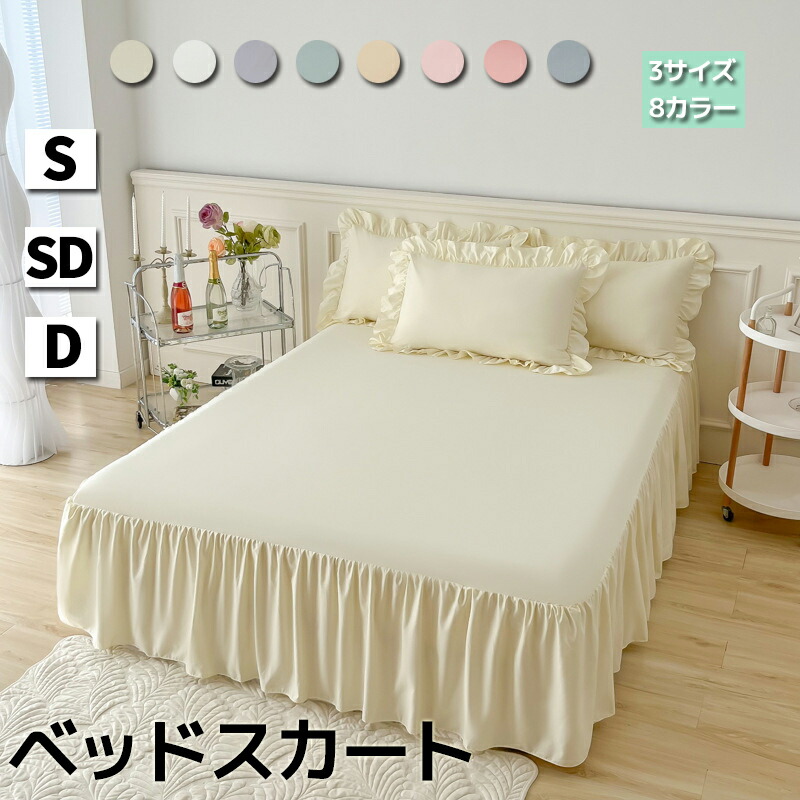 楽天市場】ベッドスカート 純色 ベッドスプレッド ベッドシーツ 可愛い